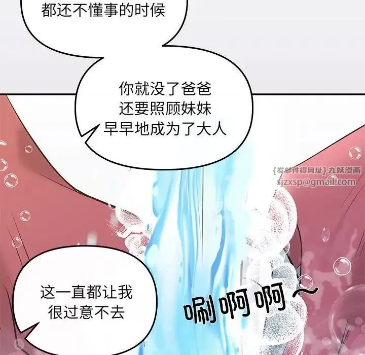 协议关系 - 第5話 - page 110