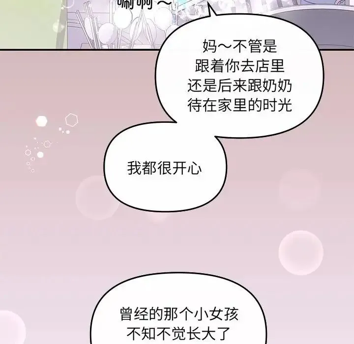 协议关系 - 第5話 - page 114