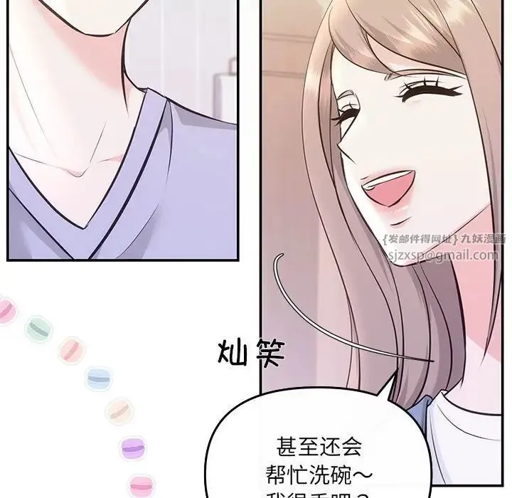 协议关系 - 第5話 - page 116
