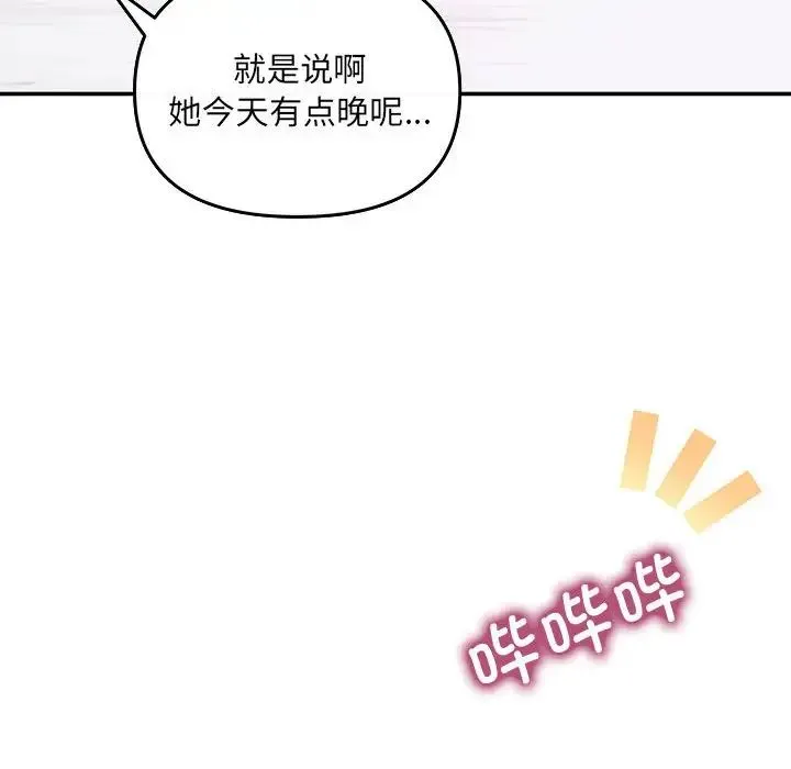 协议关系 - 第5話 - page 119