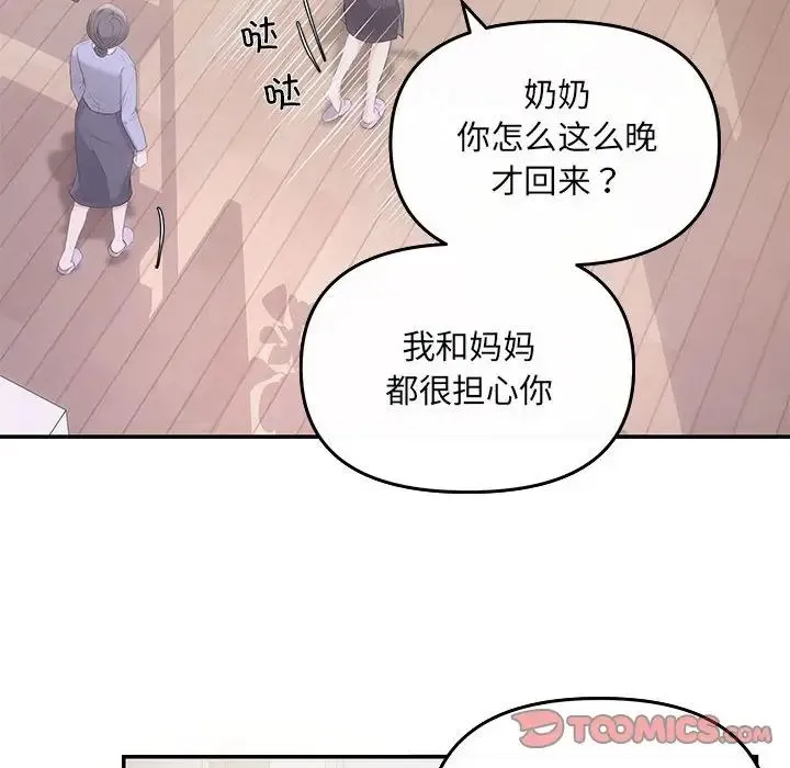 协议关系 - 第5話 - page 123