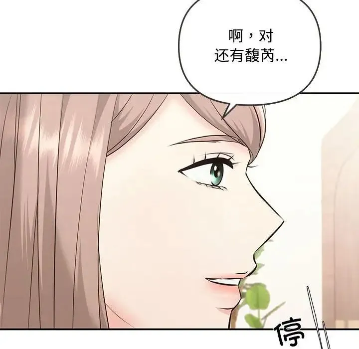 协议关系 - 第5話 - page 138