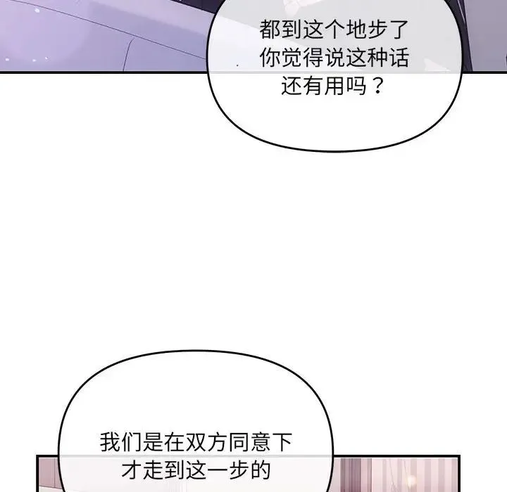 协议关系 - 第1话 - page 27