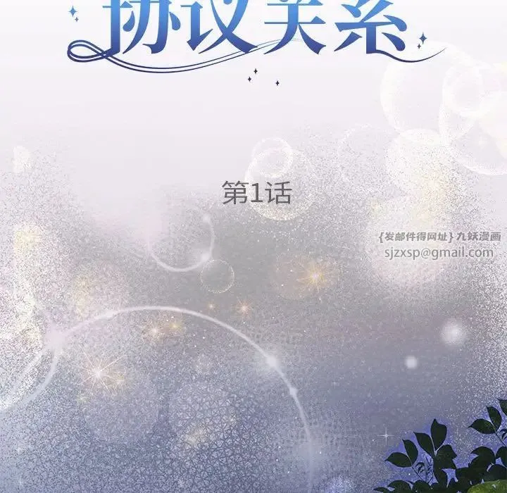 协议关系 - 第1话 - page 40