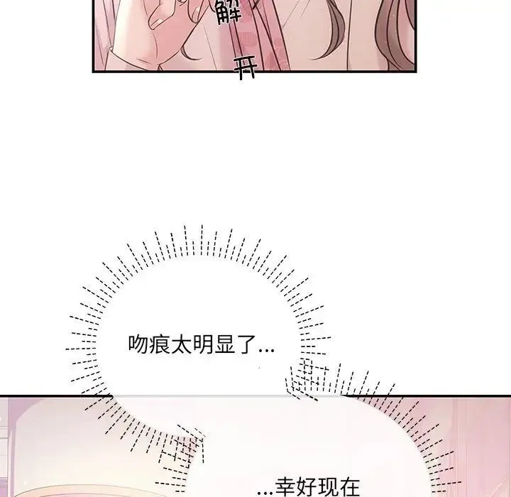 协议关系 - 第1话 - page 50