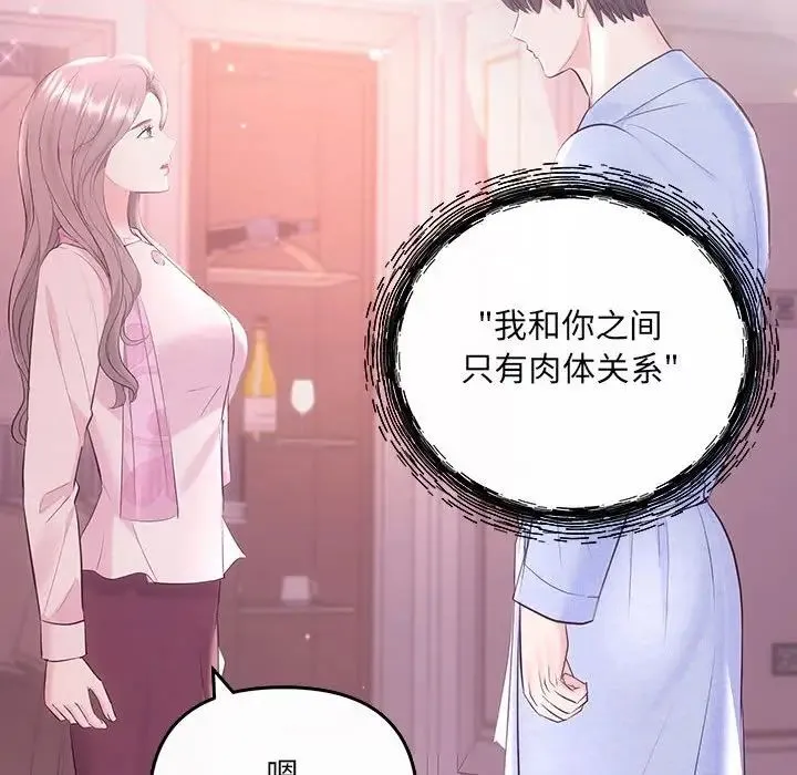 协议关系 - 第1话 - page 62