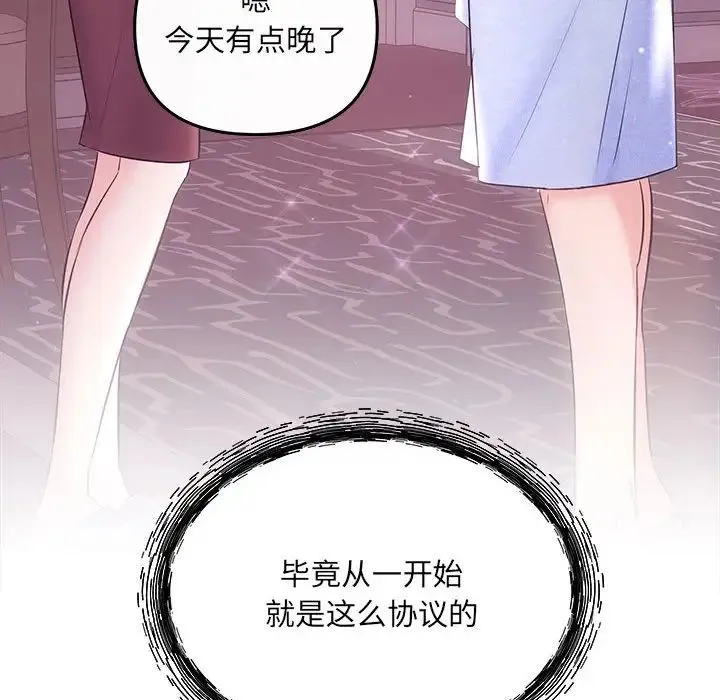 协议关系 - 第1话 - page 63