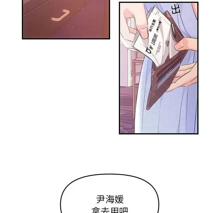 协议关系 - 第1话 - page 75