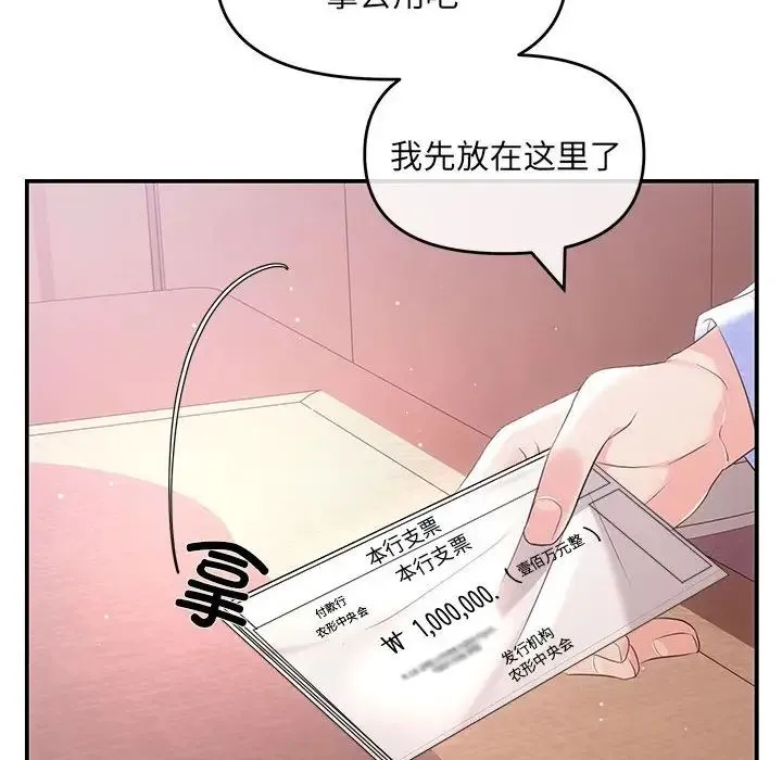 协议关系 - 第1话 - page 76