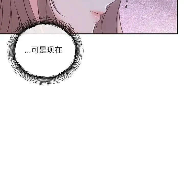 协议关系 - 第1话 - page 79
