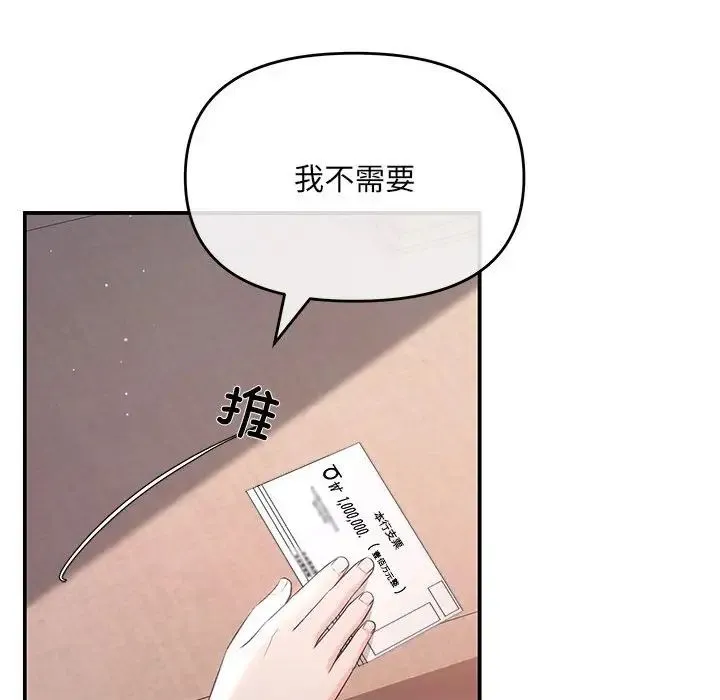 协议关系 - 第1话 - page 80