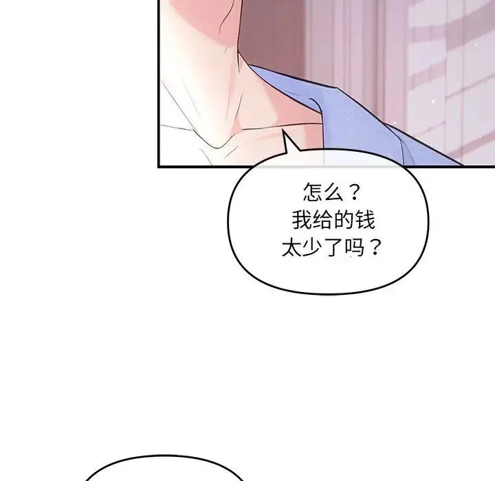 协议关系 - 第1话 - page 82