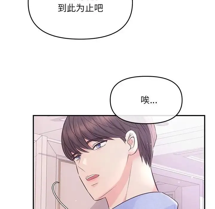 协议关系 - 第1话 - page 84