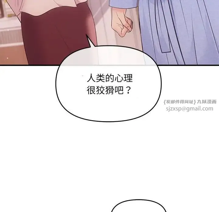协议关系 - 第1话 - page 93
