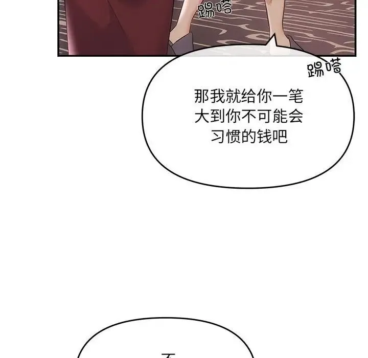 协议关系 - 第1话 - page 95