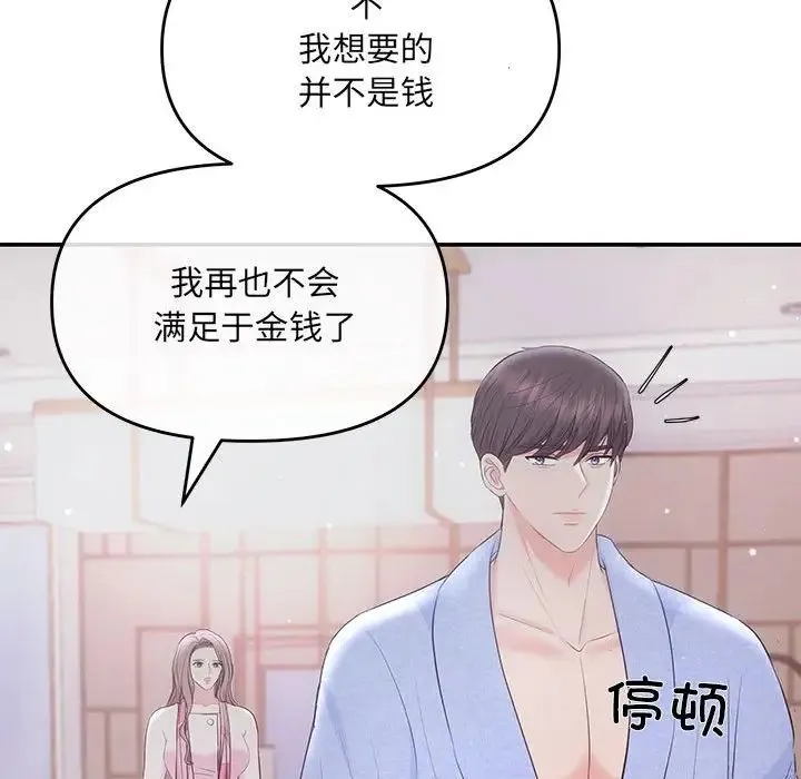 协议关系 - 第1话 - page 96