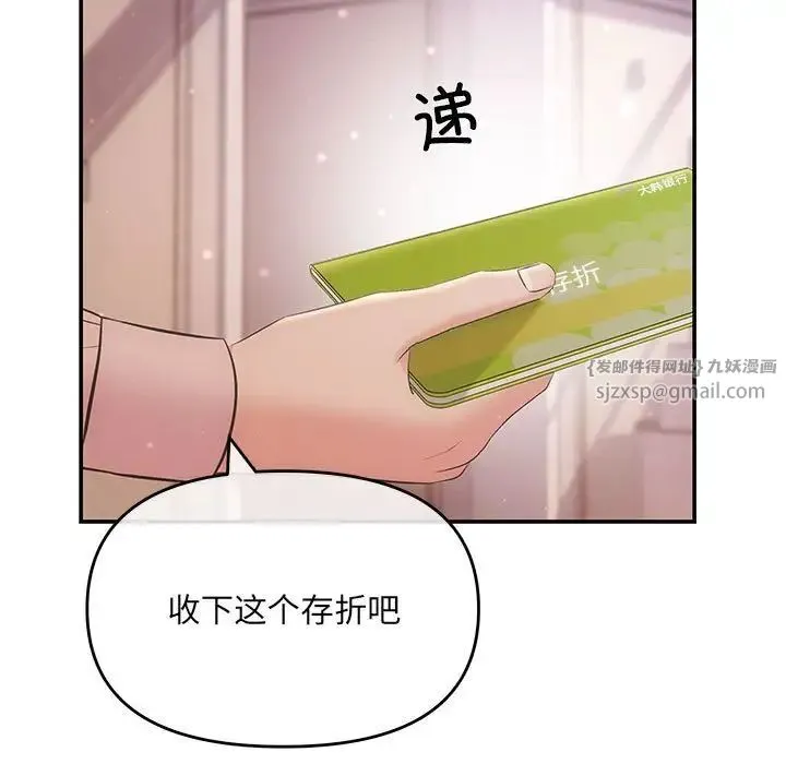 协议关系 - 第1话 - page 104