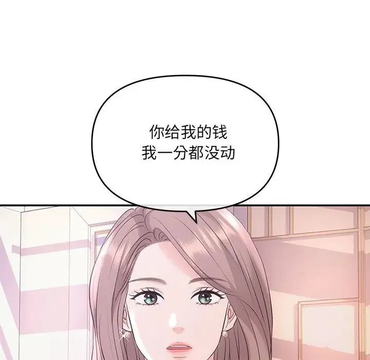 协议关系 - 第1话 - page 105