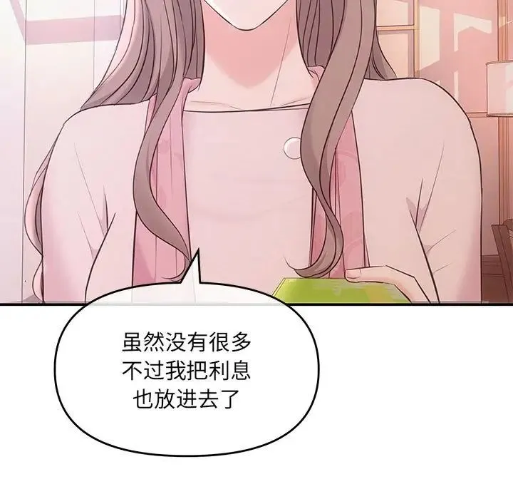 协议关系 - 第1话 - page 106