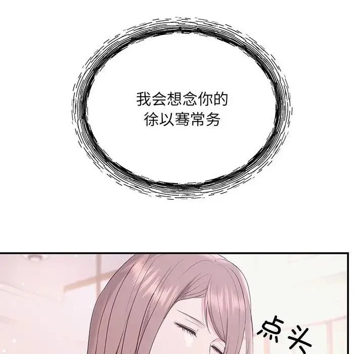 协议关系 - 第1话 - page 109