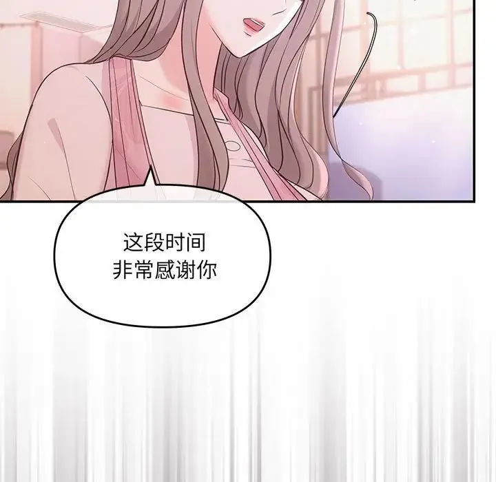 协议关系 - 第1话 - page 110