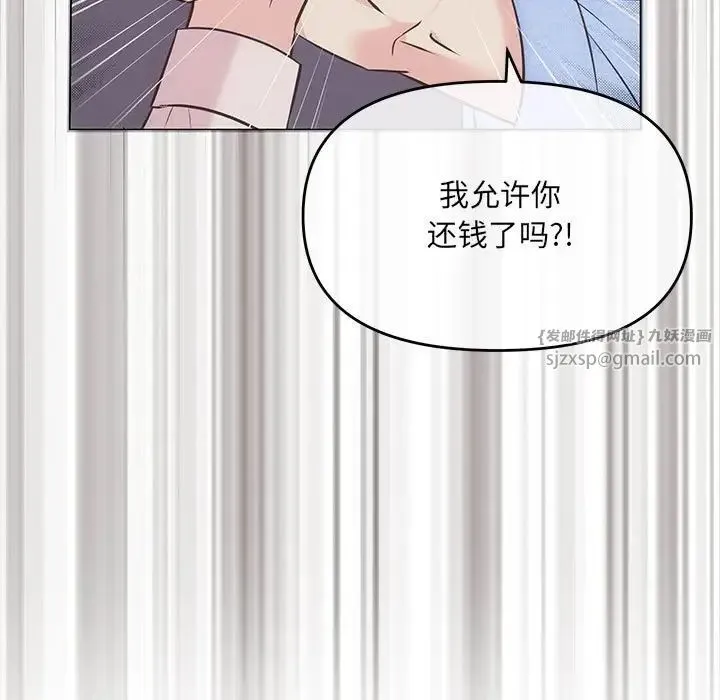 协议关系 - 第1话 - page 112