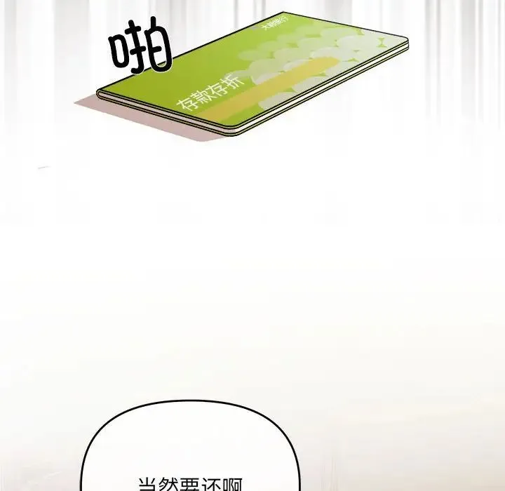 协议关系 - 第1话 - page 113