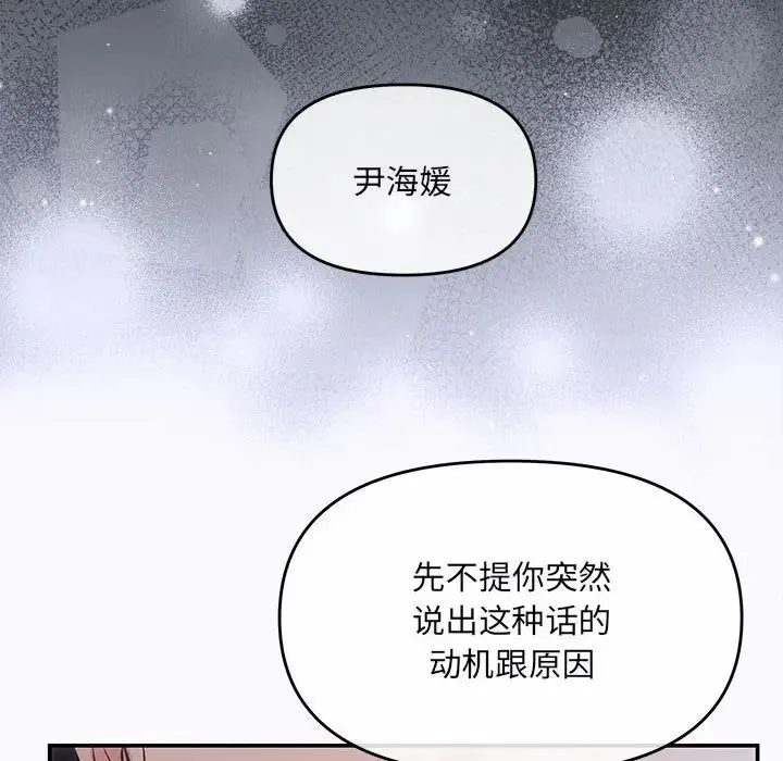 协议关系 - 第1话 - page 121