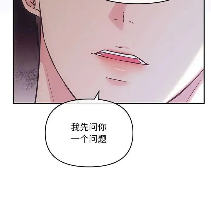 协议关系 - 第1话 - page 122