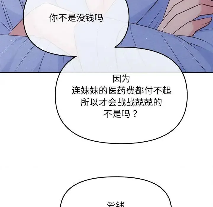 协议关系 - 第1话 - page 125