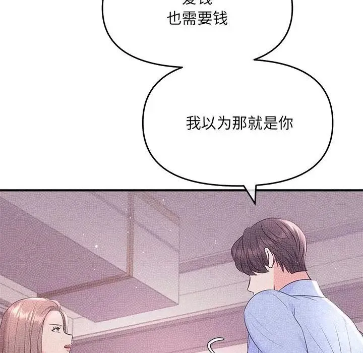 协议关系 - 第1话 - page 126