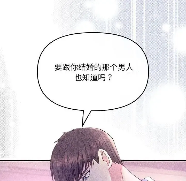 协议关系 - 第1话 - page 132