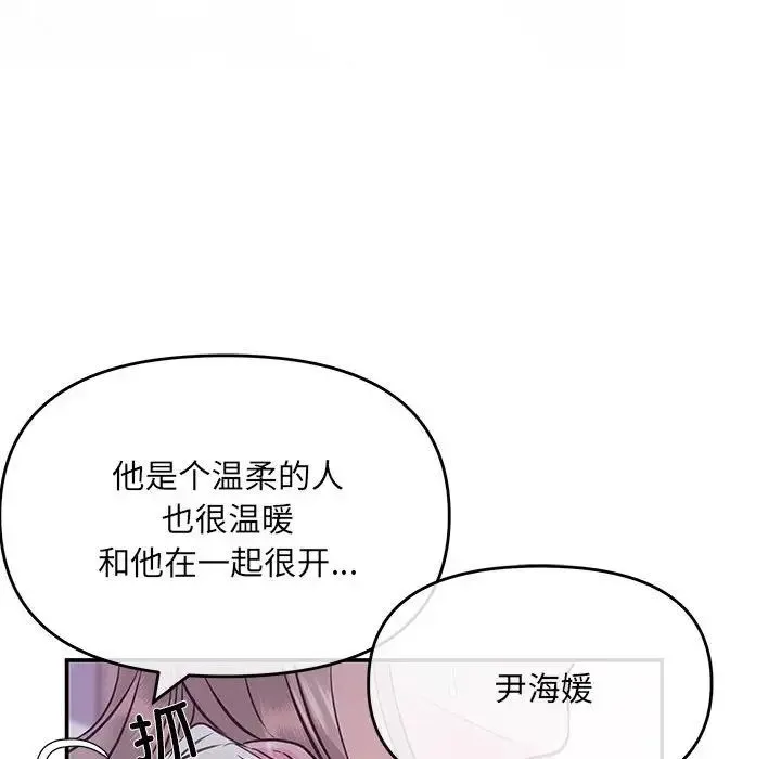 协议关系 - 第1话 - page 137