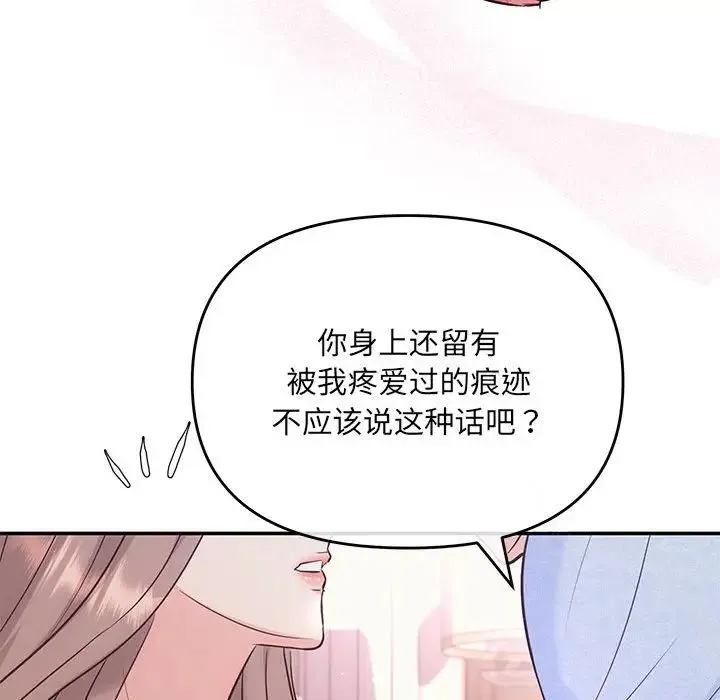 协议关系 - 第1话 - page 139