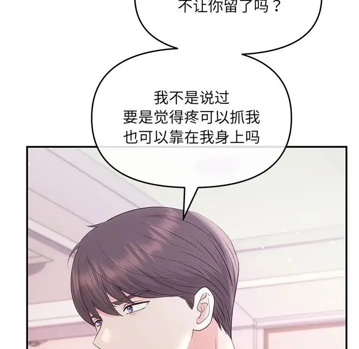 协议关系 - 第1话 - page 144