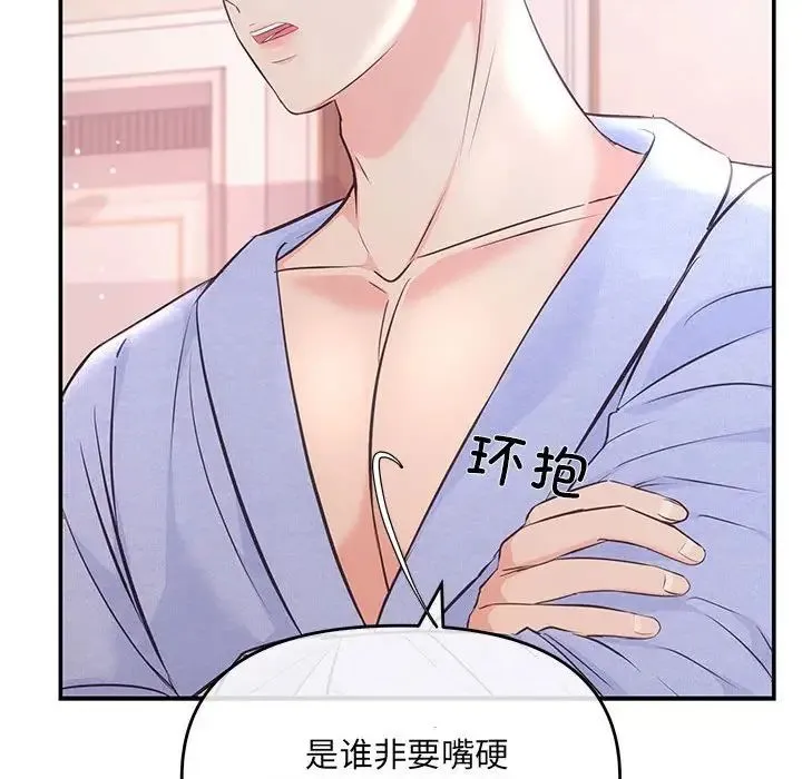 协议关系 - 第1话 - page 145