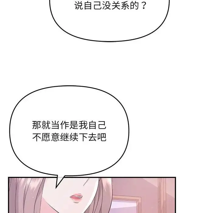 协议关系 - 第1话 - page 146