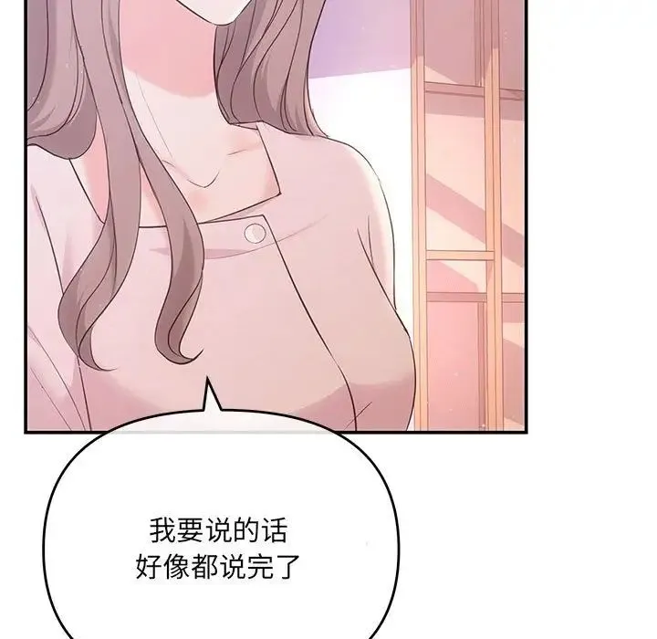 协议关系 - 第1话 - page 147