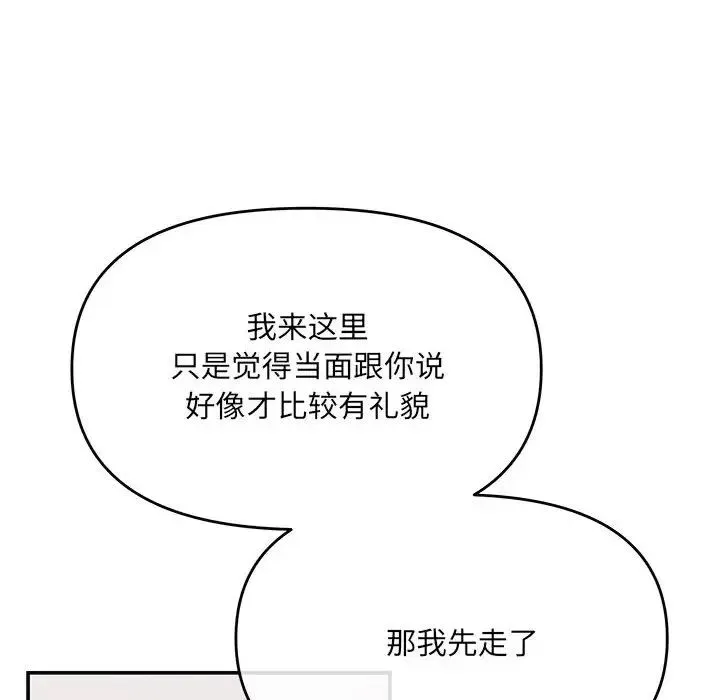 协议关系 - 第1话 - page 150