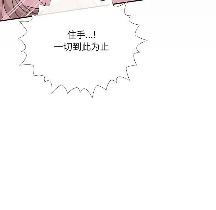 协议关系 - 第1话 - page 158