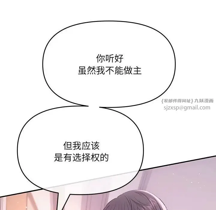 协议关系 - 第1话 - page 159