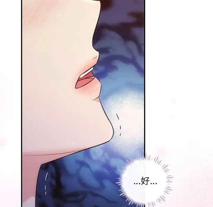 协议关系 - 第10話 - page 6