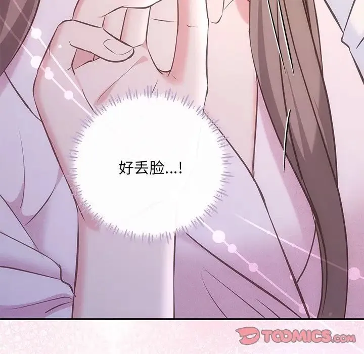 协议关系 - 第10話 - page 9