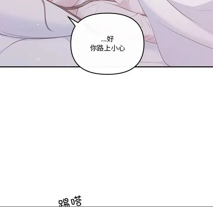 协议关系 - 第10話 - page 29