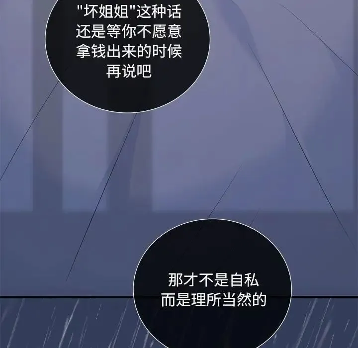协议关系 - 第10話 - page 34