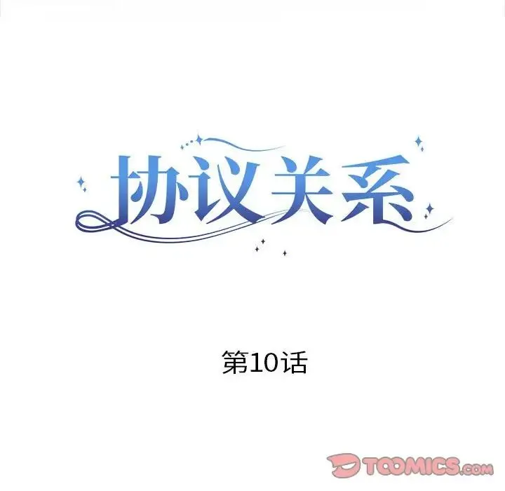 协议关系 - 第10話 - page 39