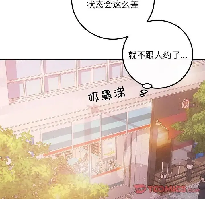 协议关系 - 第10話 - page 45