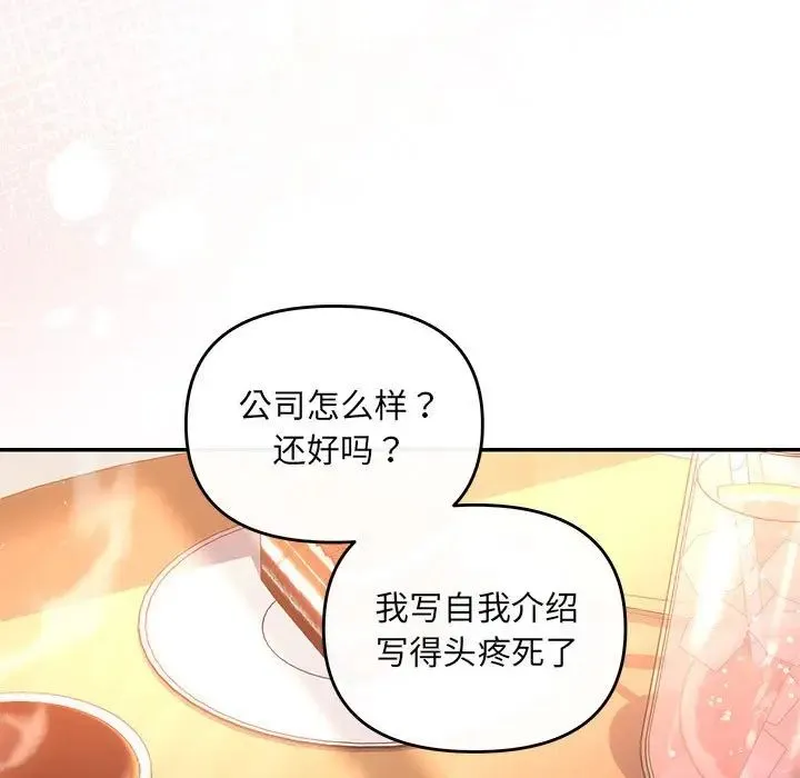 协议关系 - 第10話 - page 50