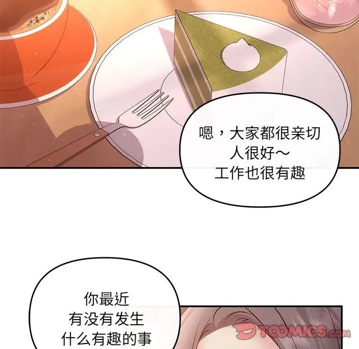协议关系 - 第10話 - page 51