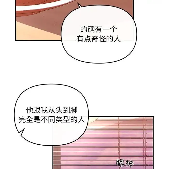 协议关系 - 第10話 - page 61